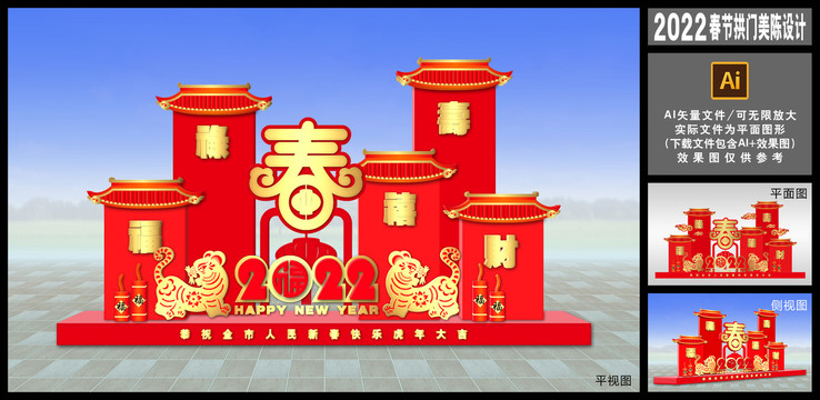 2022春節(jié)美陳