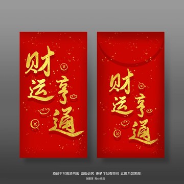 新年紅包