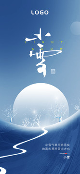 節(jié)氣海報小雪