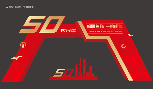 50周年門頭