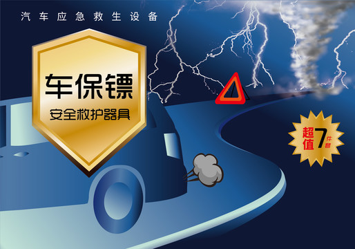 汽車救生設(shè)備包裝設(shè)計