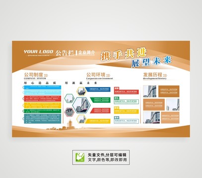 企業(yè)宣傳欄