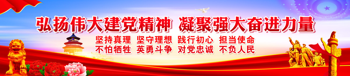 建黨精神