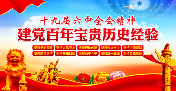 建黨百年寶貴歷史經(jīng)驗