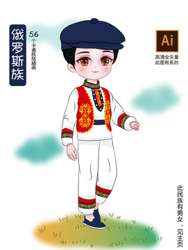 卡通俄羅斯族