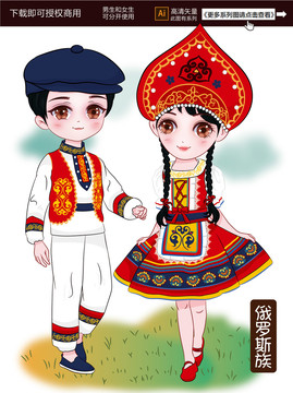 俄羅斯族