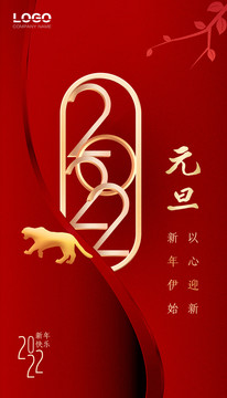 元旦節(jié)
