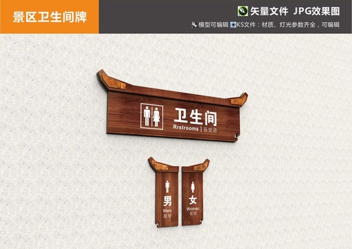 廁所牌