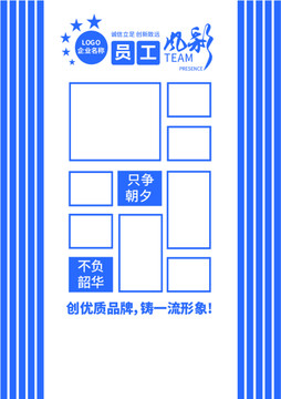 企業(yè)文化墻員工風(fēng)采