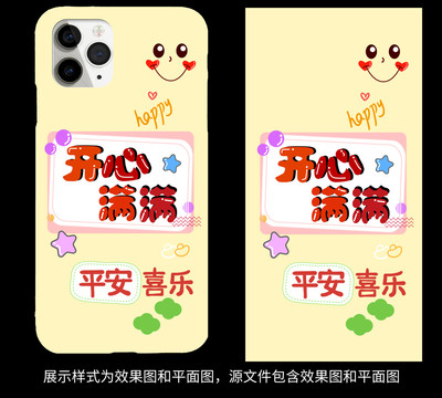 可愛原創(chuàng)開心滿滿手機(jī)殼