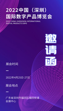 邀請函