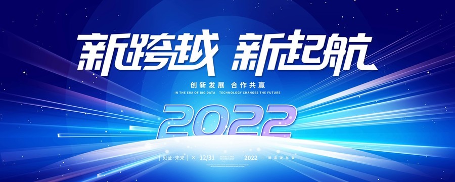 2022年会主KV