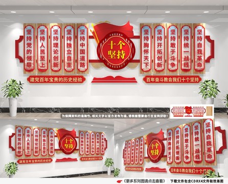 十個(gè)堅(jiān)持