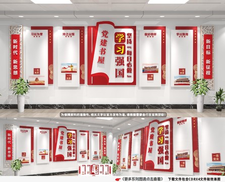 黨建書屋