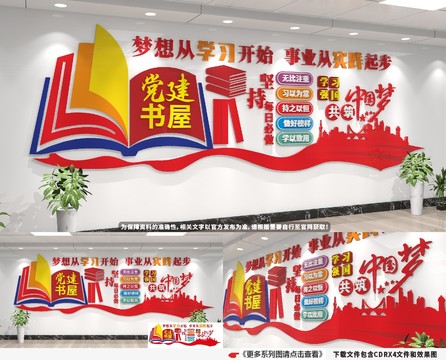 黨建書屋