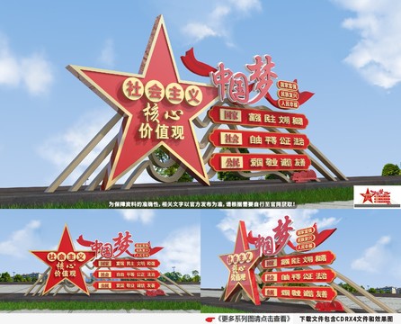 社會主義核心價值觀雕塑