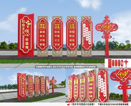 社會(huì)主義核心價(jià)值觀雕塑