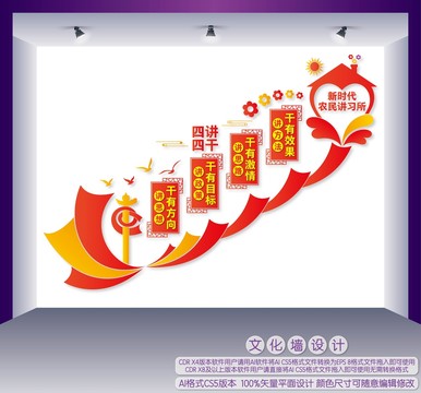 四講四干樓梯文化墻