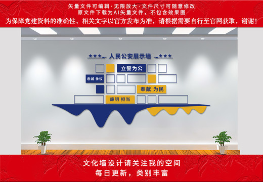 公安文化墻