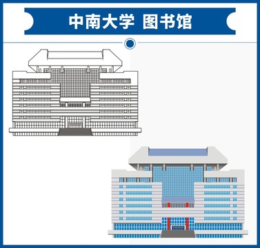 中南大学图书馆