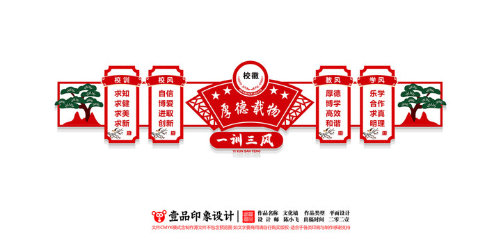 一訓(xùn)三風(fēng)學(xué)校文化墻