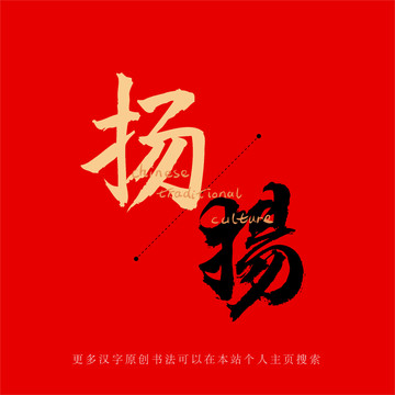 揚