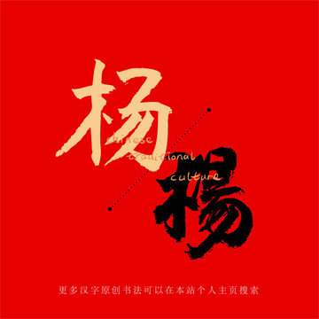楊
