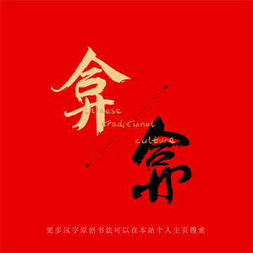 弇