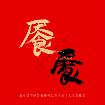 饜