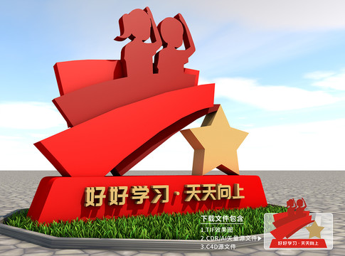 好好學(xué)習(xí)天天向上雕塑