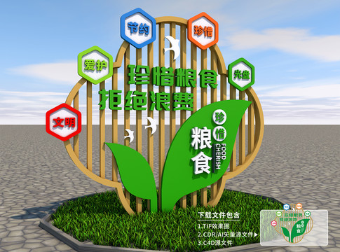 珍惜糧食拒絕浪費(fèi)雕塑