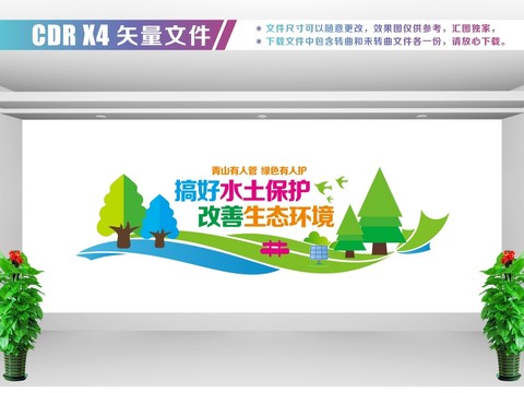 水土保護(hù)