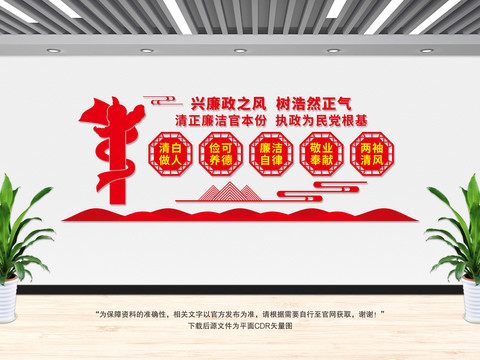 廉政文化墻