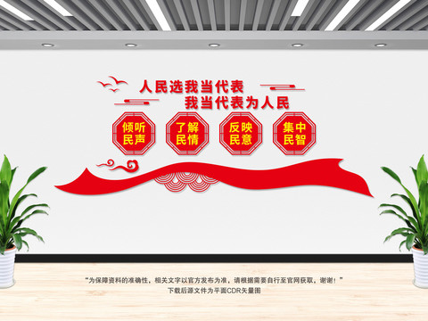 人民選我當(dāng)代表