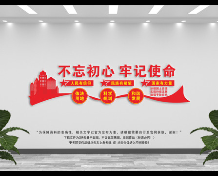 國土資源局