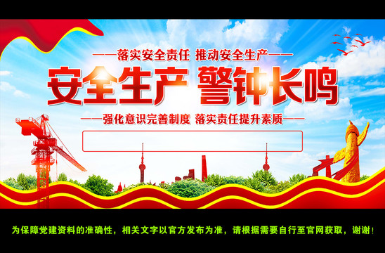 安全生產(chǎn)