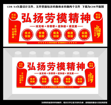 弘揚(yáng)勞模精神