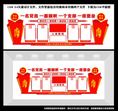 黨支部工作制度