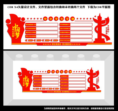 中小學(xué)生守則