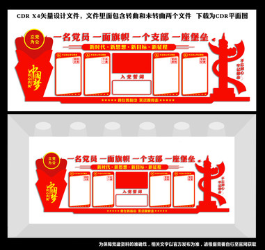 黨建墻