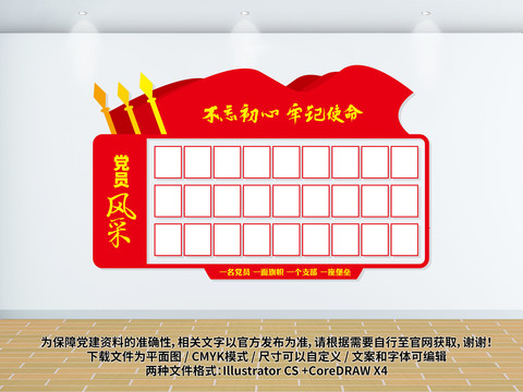 黨員風(fēng)采墻