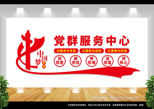 黨群服務(wù)中心