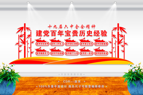 建黨百年寶貴歷史經(jīng)驗(yàn)