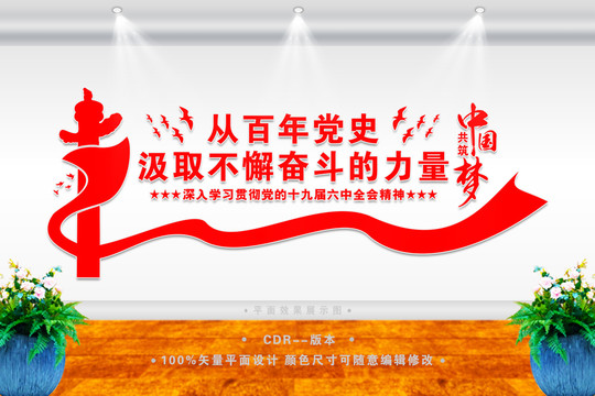 學(xué)習(xí)十九屆六中全會(huì)精神