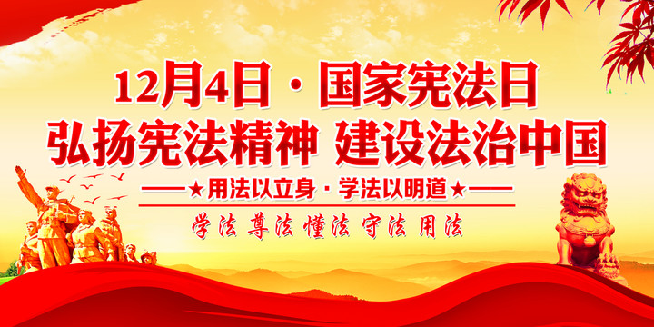 國家憲法日