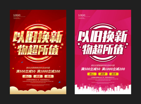 以舊換新物超所值