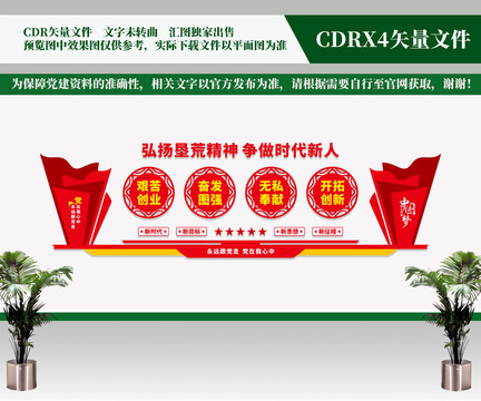 墾荒精神