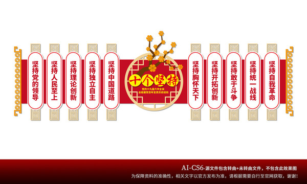 十個(gè)堅(jiān)持