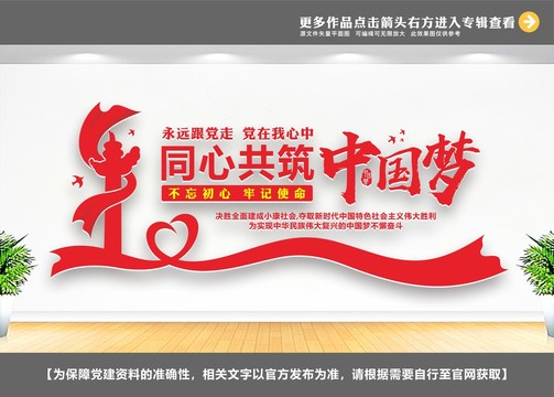 同心共筑中國夢
