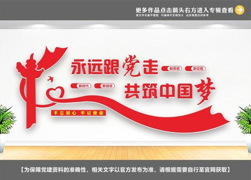 永遠(yuǎn)跟黨走共筑中國夢